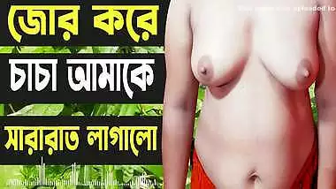 Desi Girl And Uncle Hot Audio Bangla Choti Golpo - Sex Story Bangla 2022